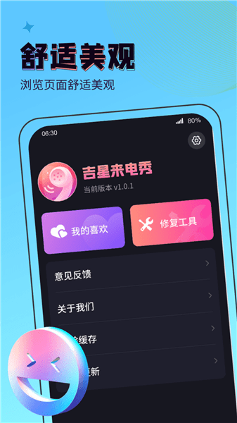 吉星来电秀app