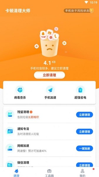 卡顿清理大师app