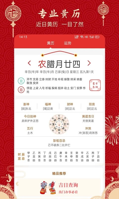 经典万年历app