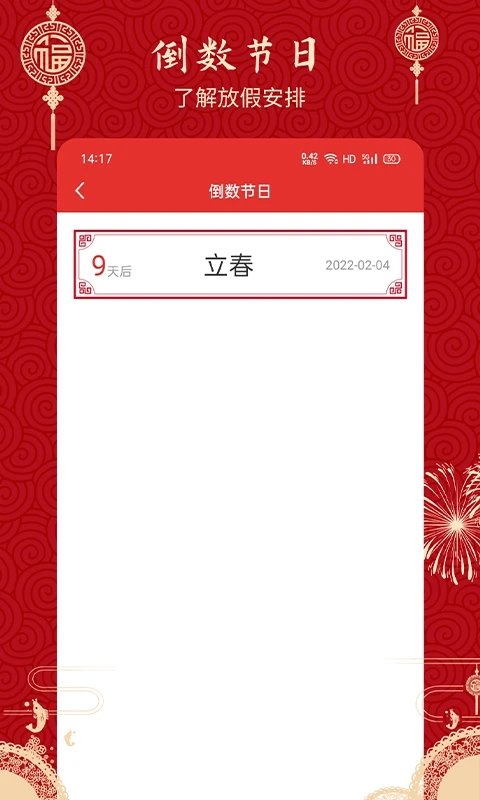 经典万年历app