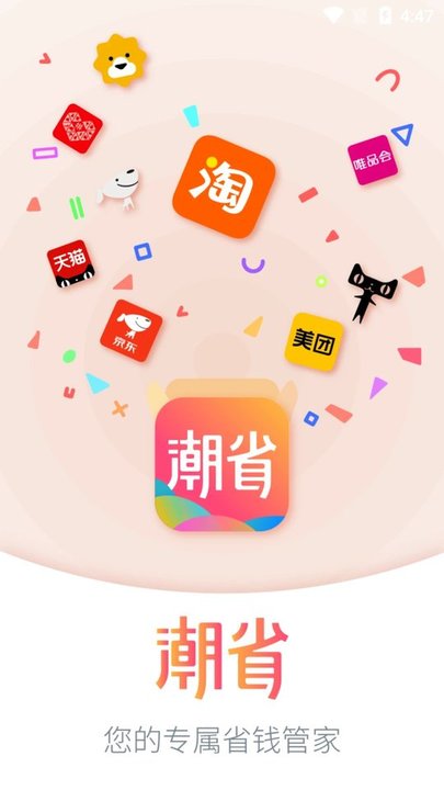 潮省购物app