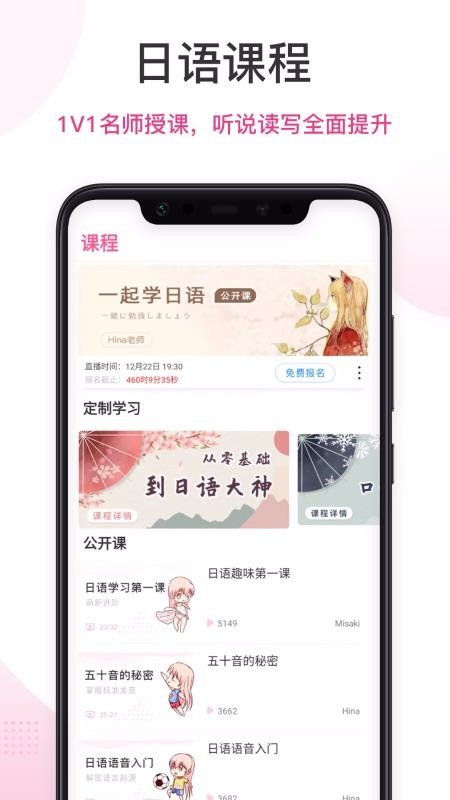 日语趣学习app