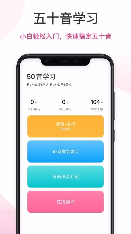 日语趣学习app