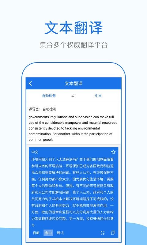 英语翻译拍照app