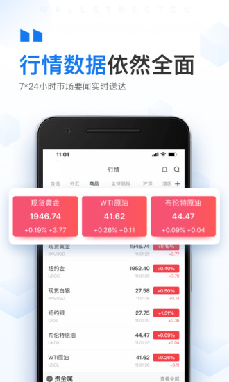 华尔街见闻app