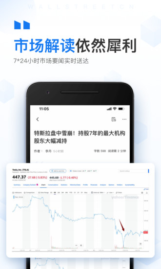 华尔街见闻app.jpg