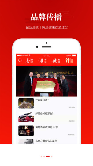 人民酒业app