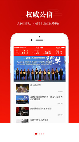 人民酒业app