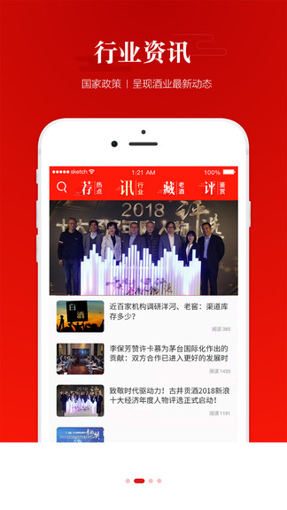 人民酒业app.jpg