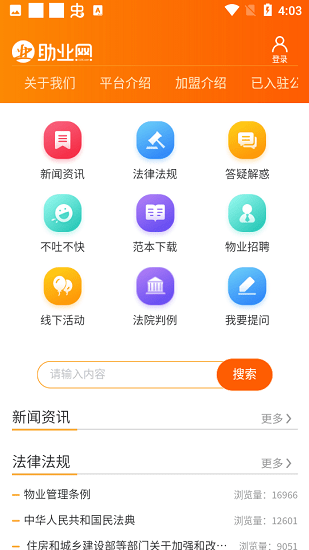 助业网app