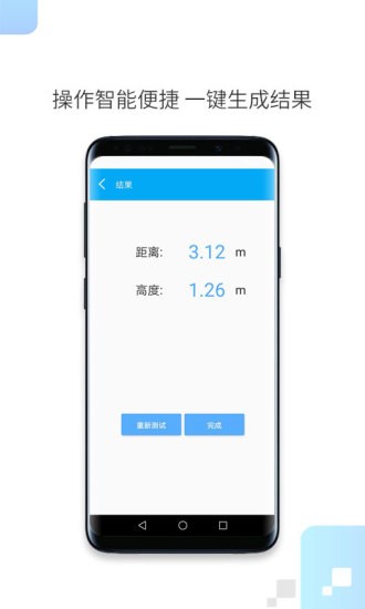 一键测距app