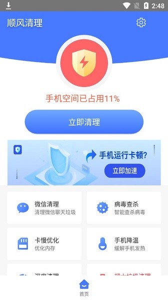 顺风清理app