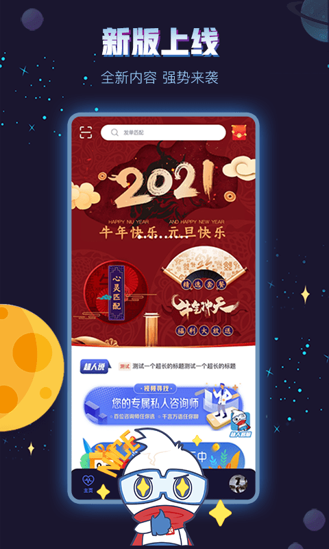 心理超人app