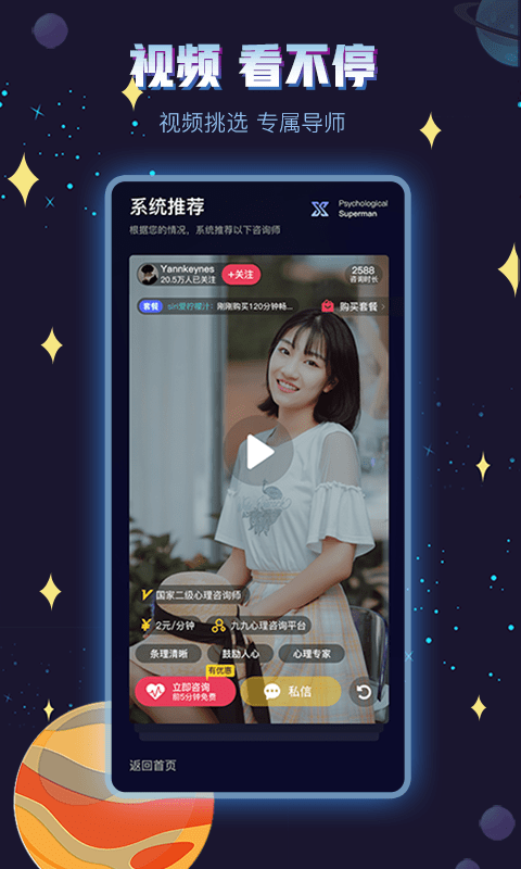 心理超人app