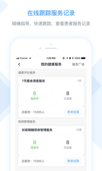 医嘱助手app