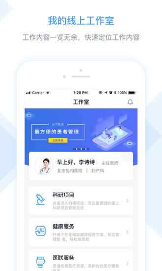 医嘱助手app