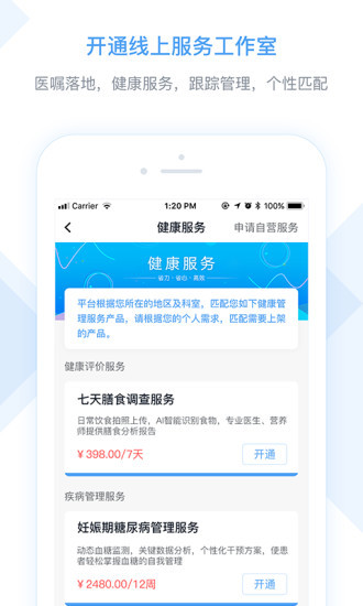 医嘱助手app.jpg