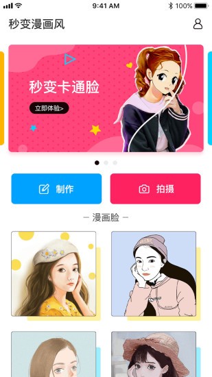 照片漫画app.jpg