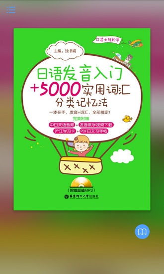 日语实用5000词app.jpg