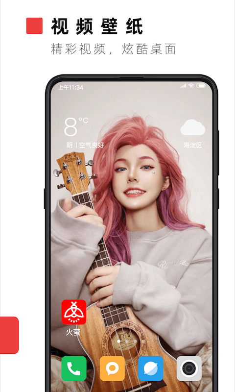 火萤视频壁纸app.png