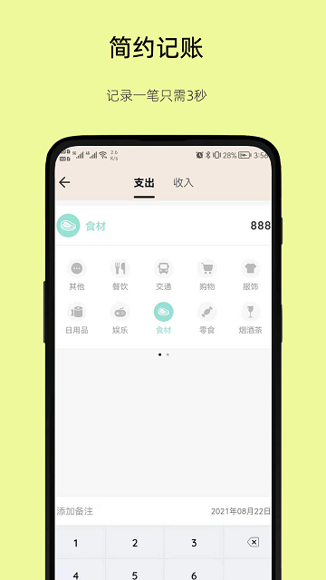 好猫记账app