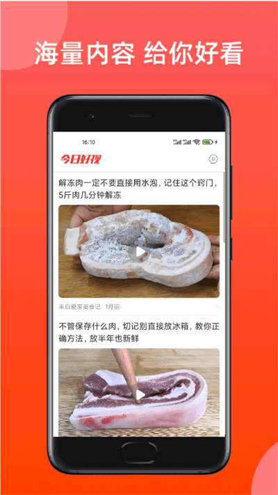 今日好视app.png