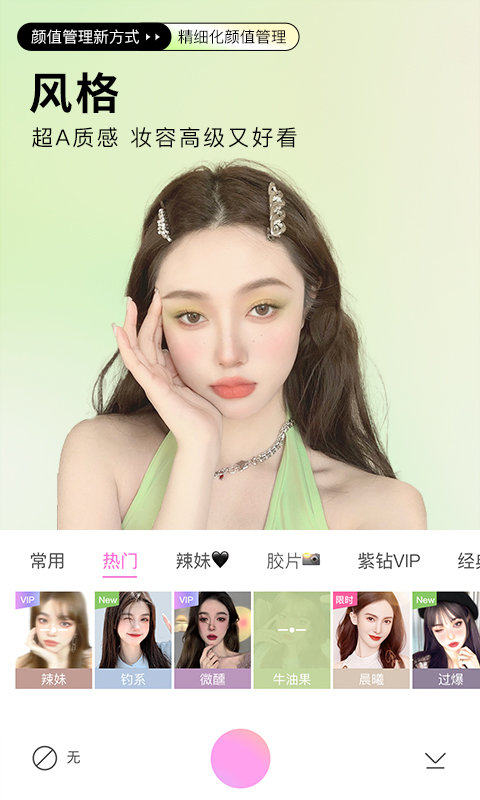 美颜相机app