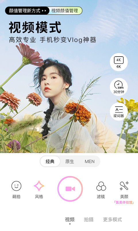 美颜相机app.jpg