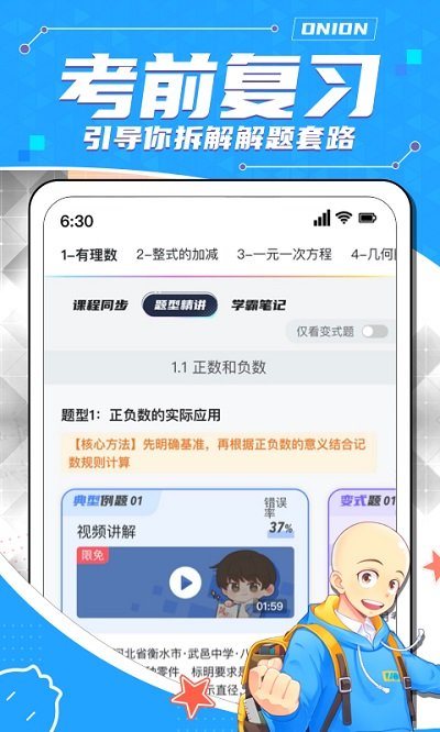 洋葱学园app