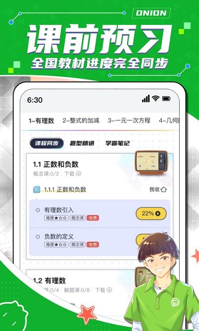 洋葱学园app