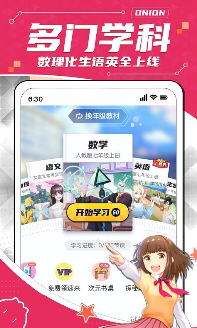 洋葱学园app.jpg