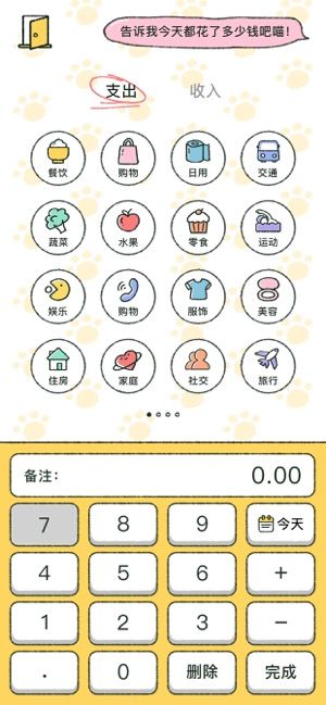 喵喵记账app