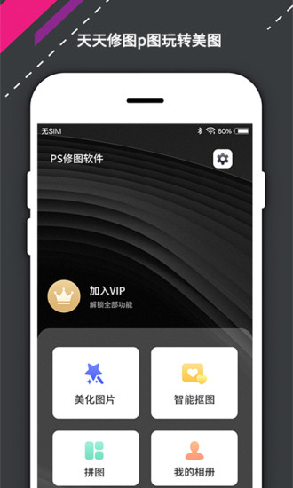 ps修图app.jpg