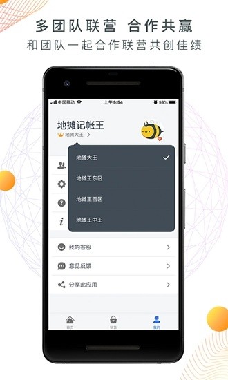 地摊记账王app