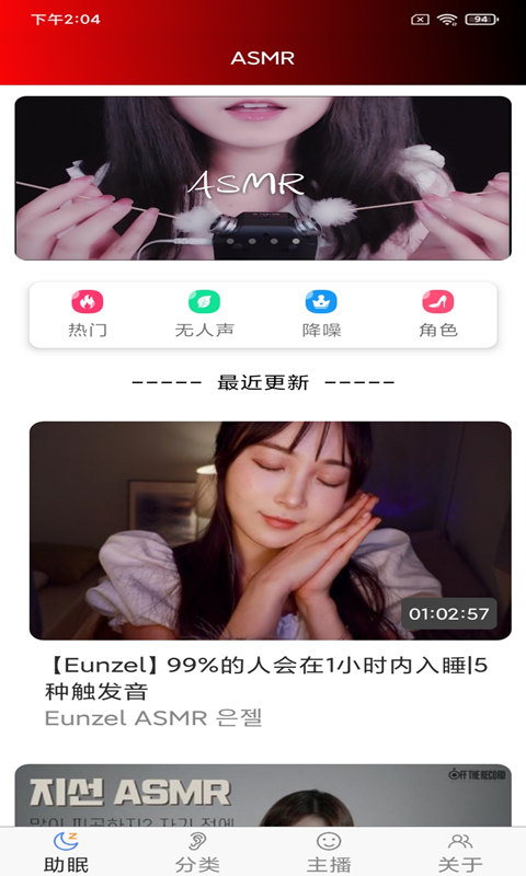 助眠管家app