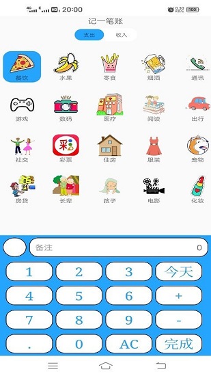 小清新记账本app