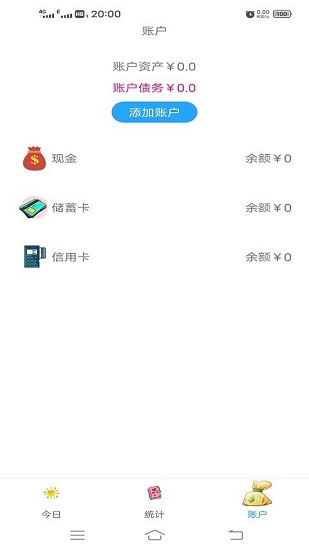 小清新记账本app