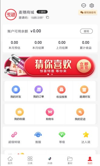 麦穗商城app