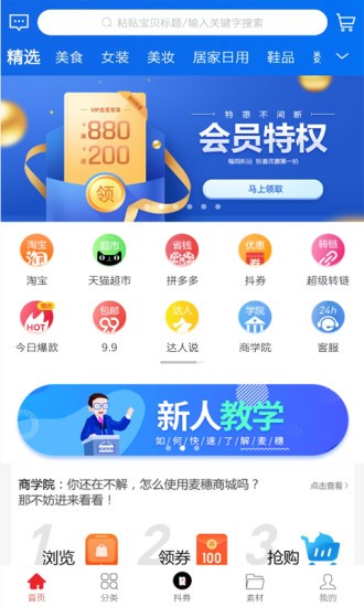 麦穗商城app