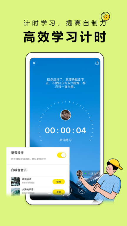 番鱼自习室app