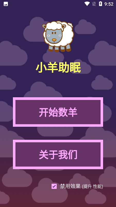 小羊助眠app