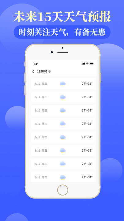 雨时天气预报