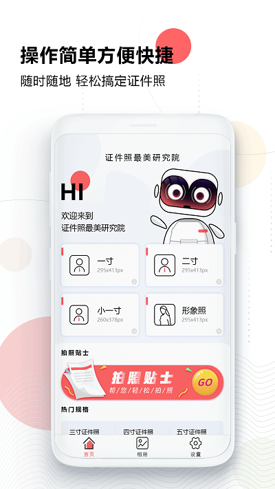 证件照生成app.png