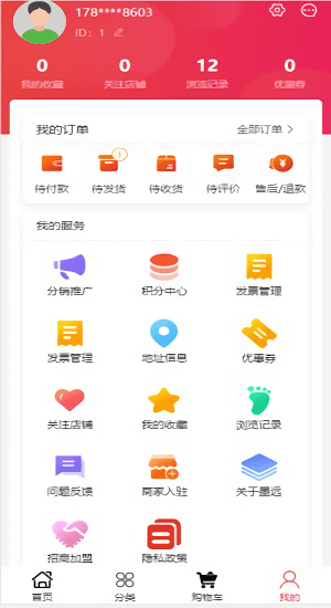 墨远心选app.png