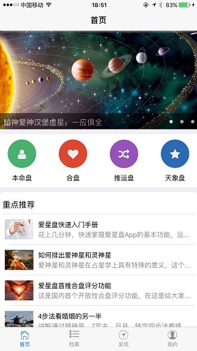 爱星盘在线查询