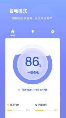 电池省电专家app