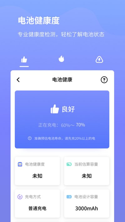 电池省电专家app.jpg