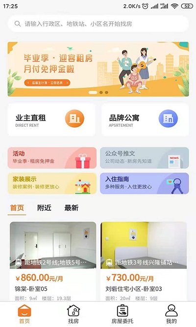 迎客租房app.jpg