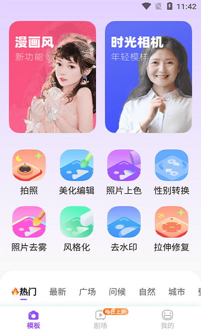 玩玩相机app