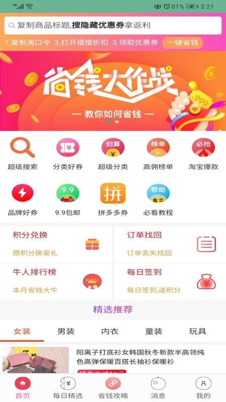 搜搜折扣app